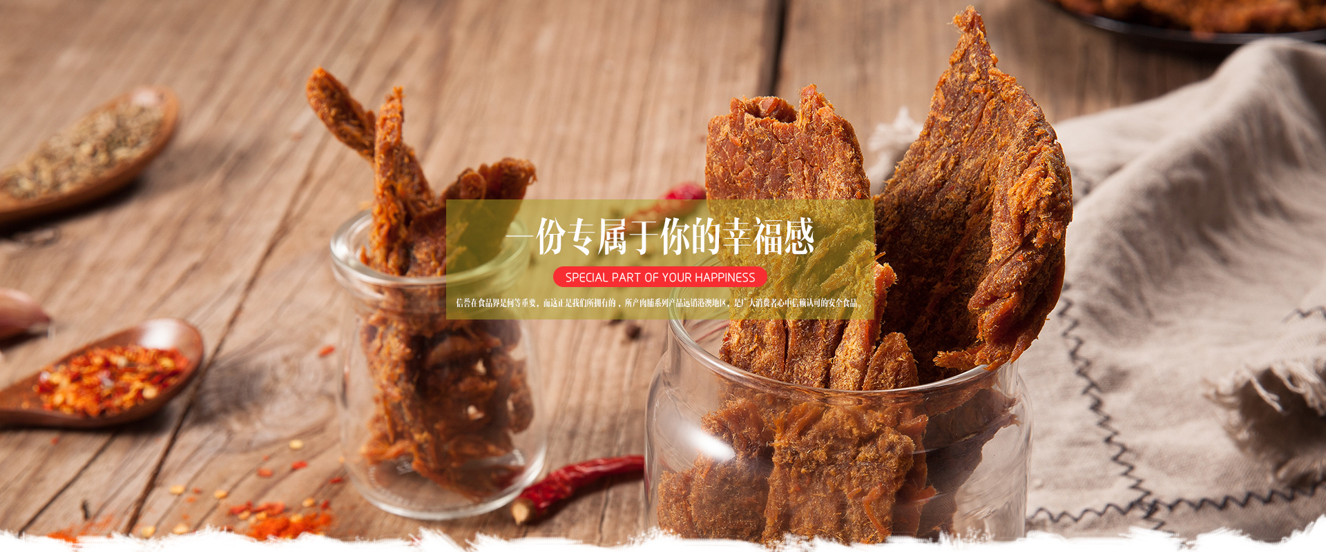 肉脯生產(chǎn)銷(xiāo)售